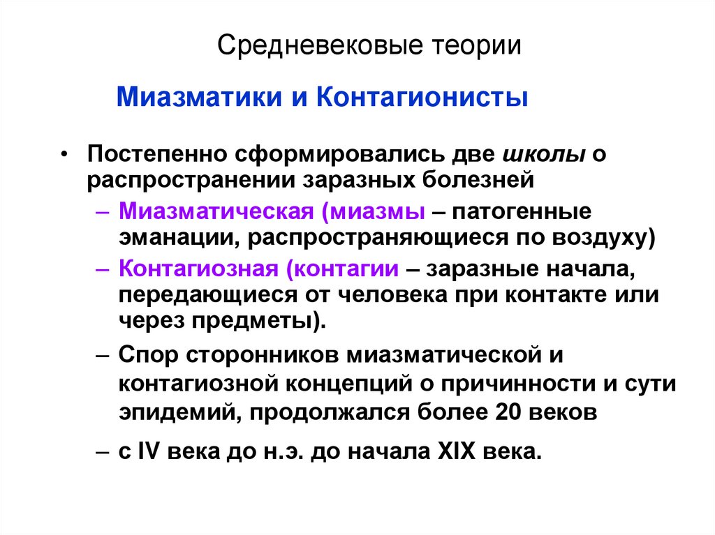 Средневековые теории