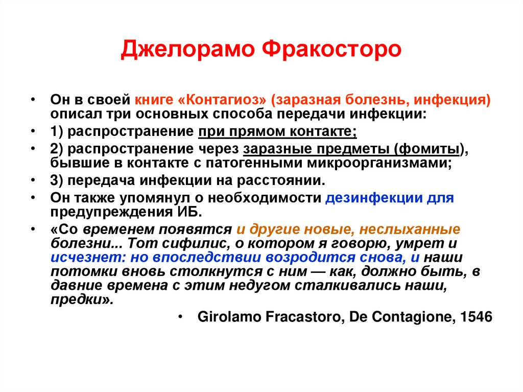 Джелорамо Фракосторо