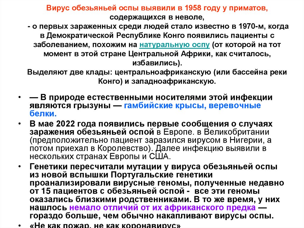 Вирус обезьяньей оспы выявили в 1958 году у приматов, содержащихся в неволе, - о первых зараженных среди людей стало известно в