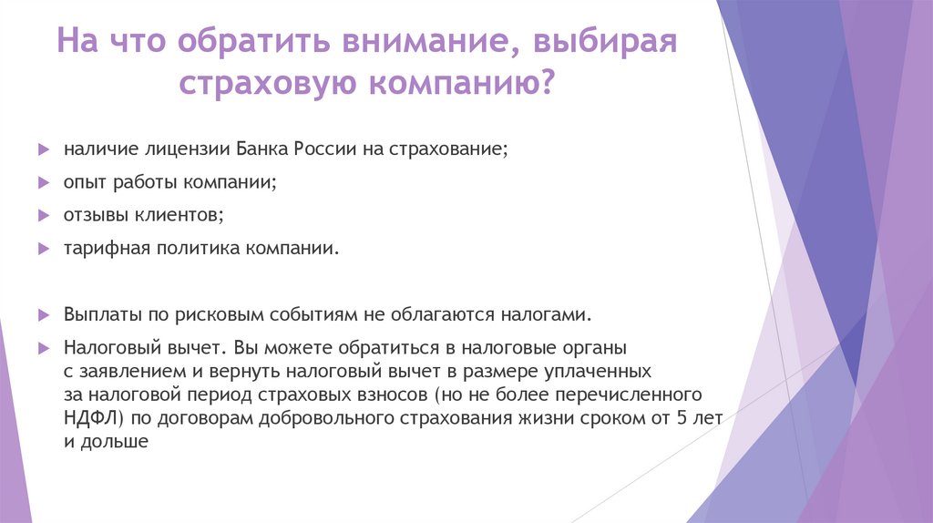 На что обратить внимание, выбирая страховую компанию?