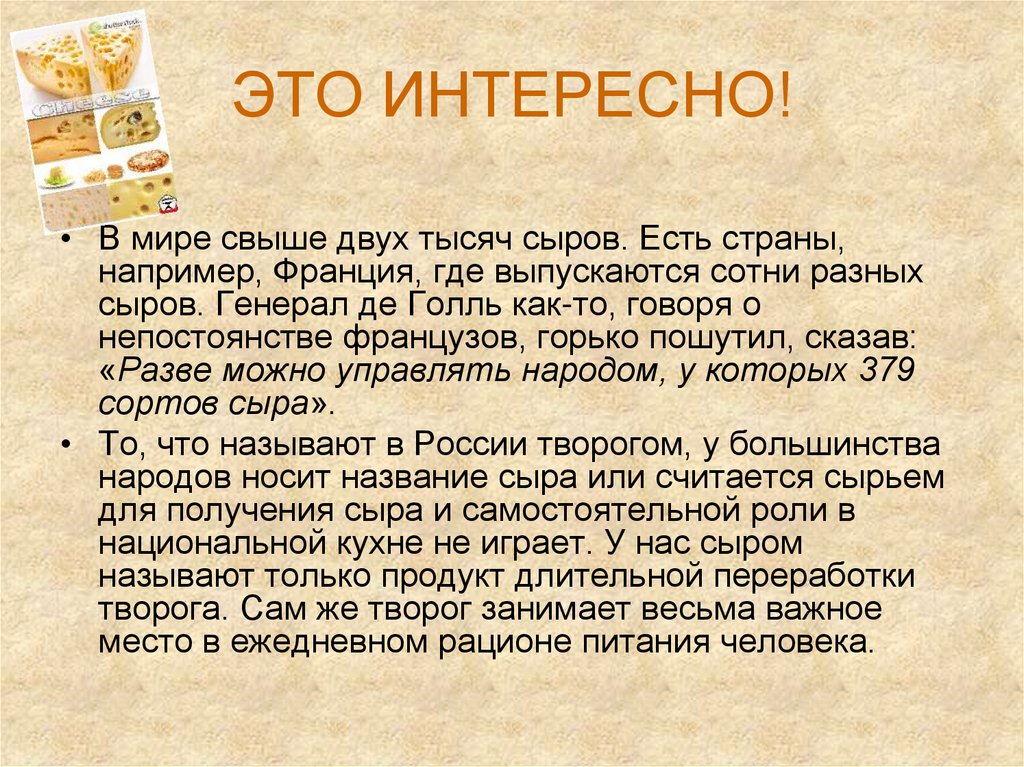 ЭТО ИНТЕРЕСНО!