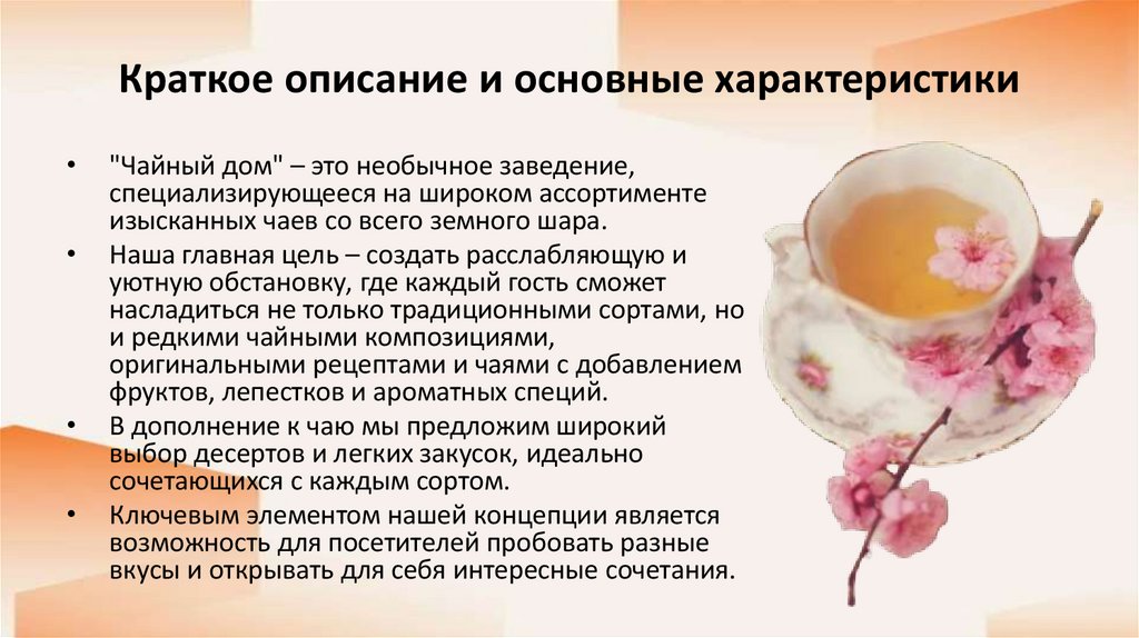 Краткое описание и основные характеристики