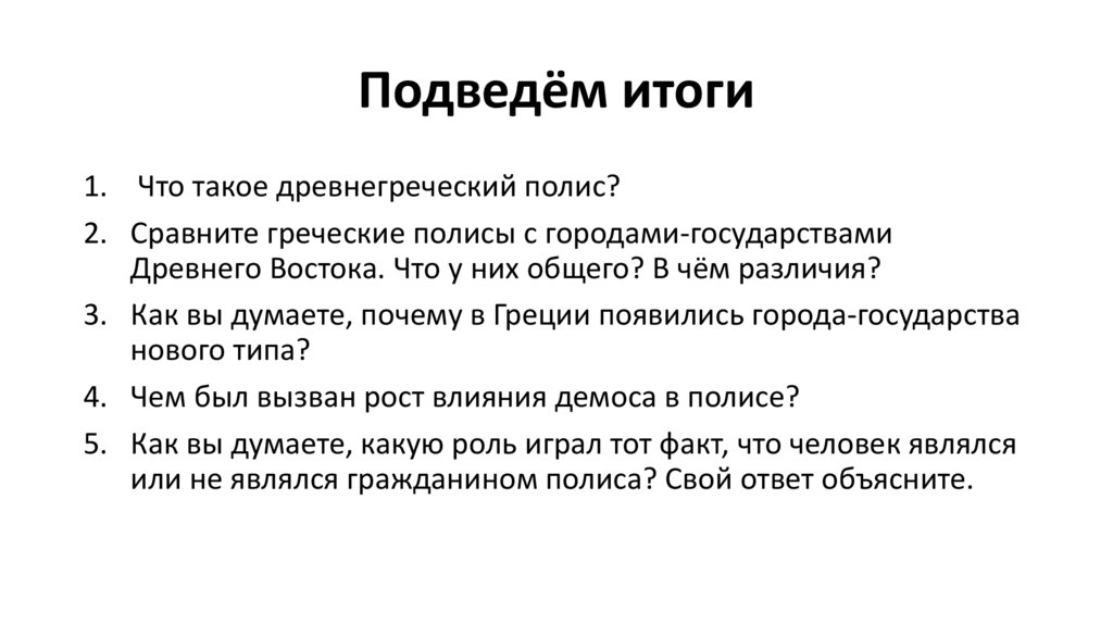 Подведём итоги