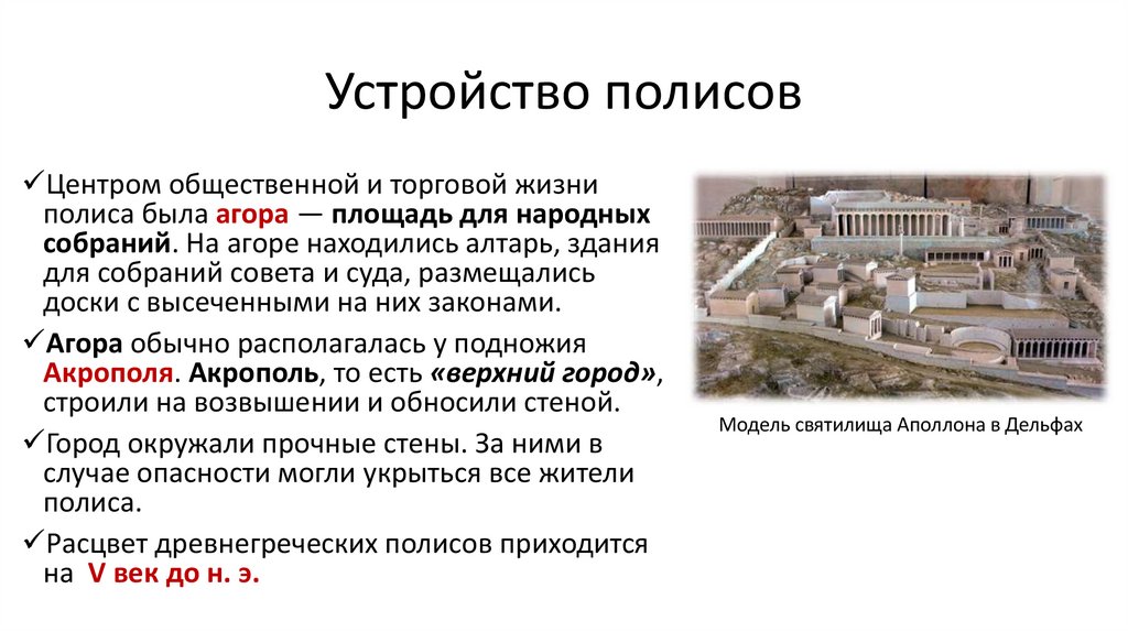 Устройство полисов