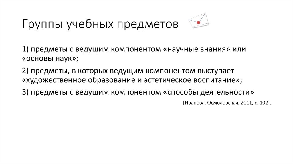 Группы учебных предметов