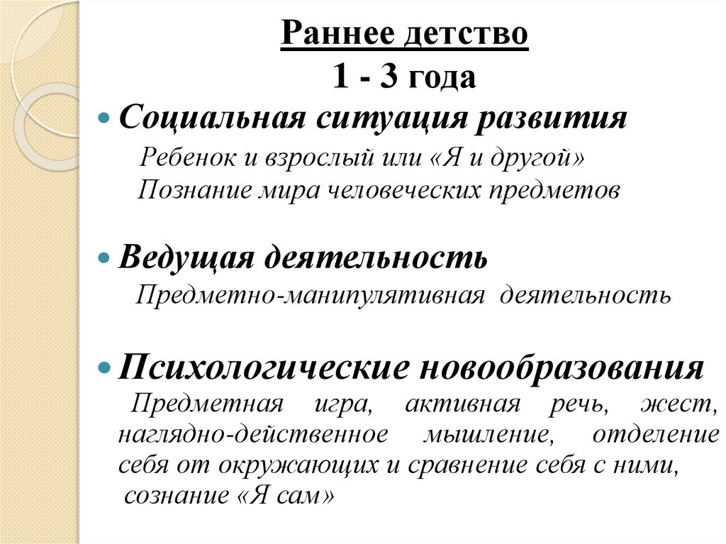 Раннее детство 1 - 3 года