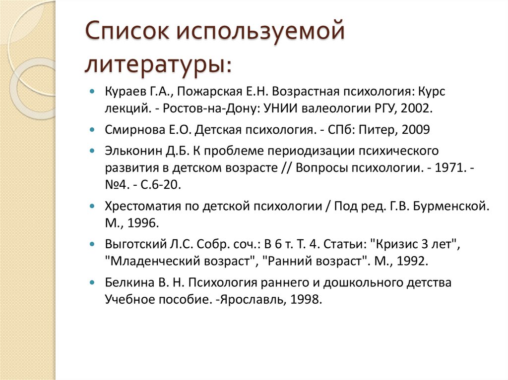 Список используемой литературы: