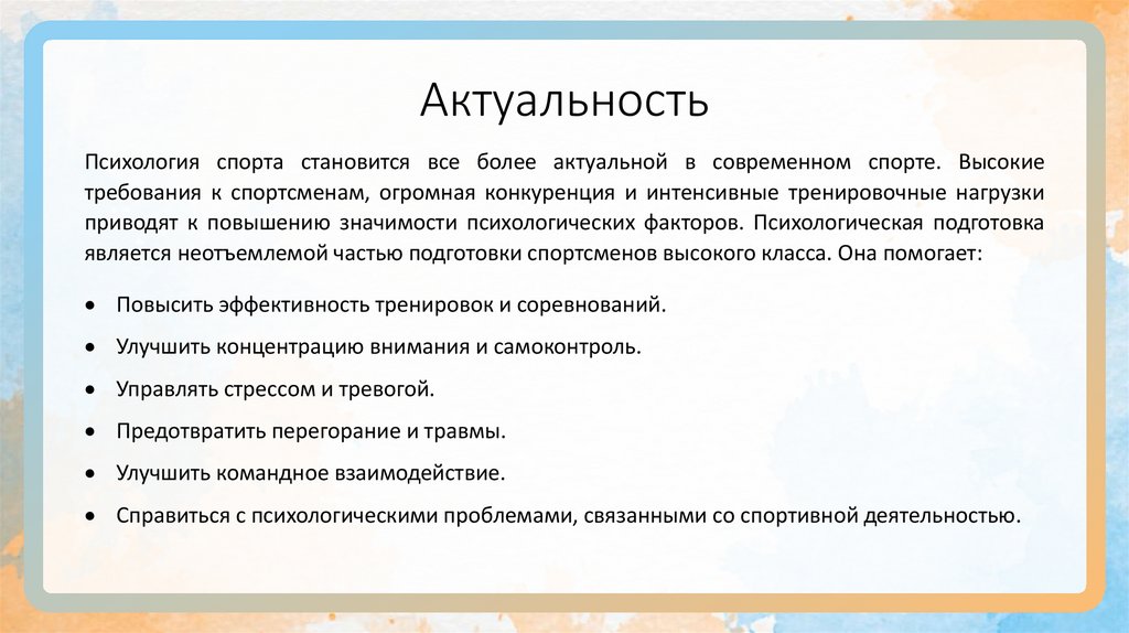 Актуальность