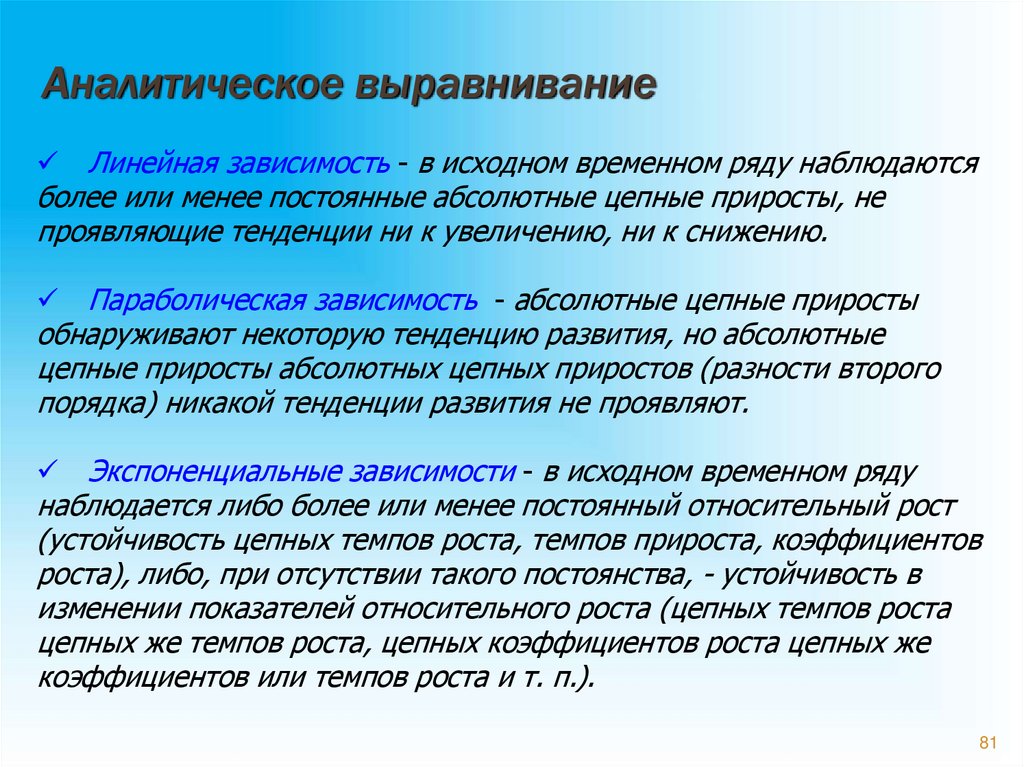 Аналитическое выравнивание