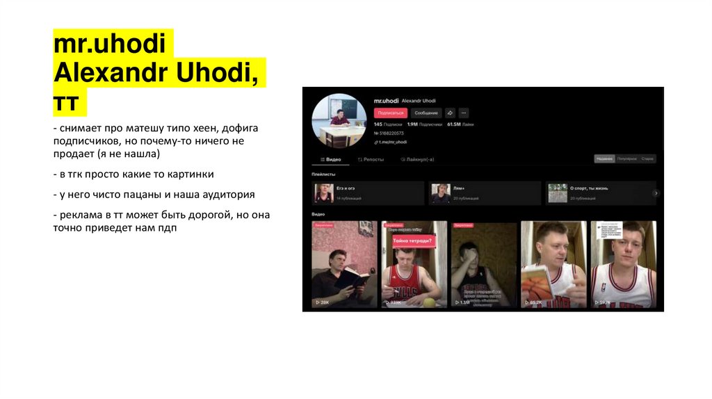 mr.uhodi Alexandr Uhodi, тт