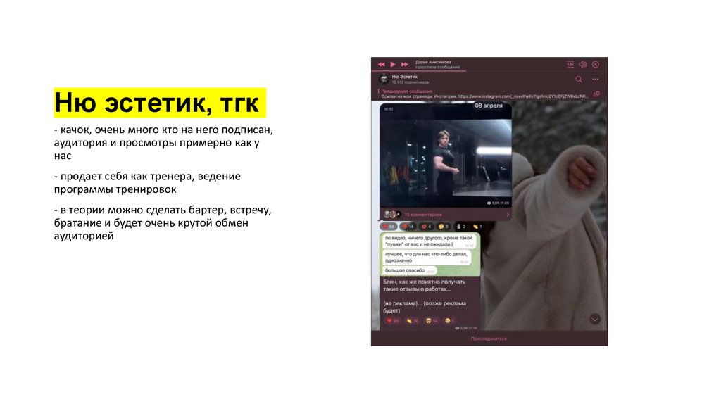 Ню Эстетик Ню Эстетик Ню эстетик, тгк