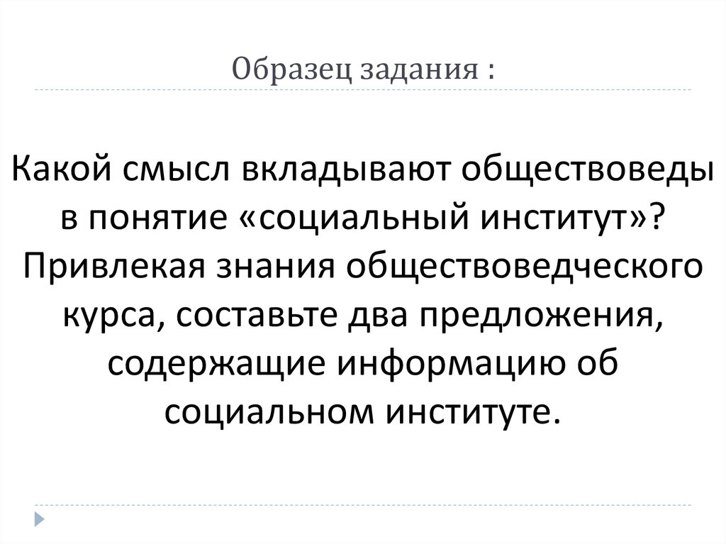 Образец задания :