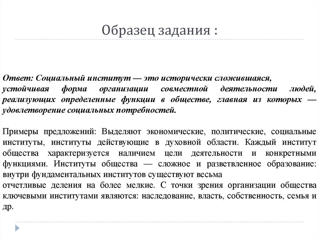 Образец задания :