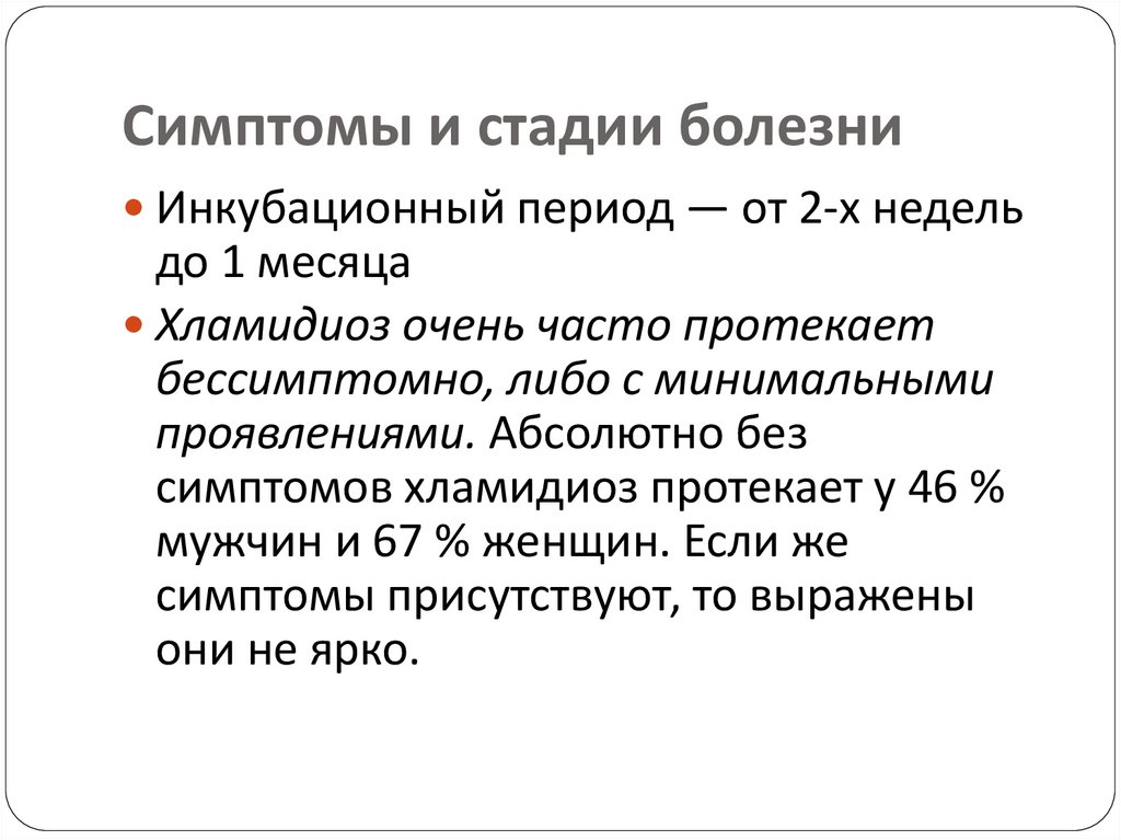 Симптомы и стадии болезни