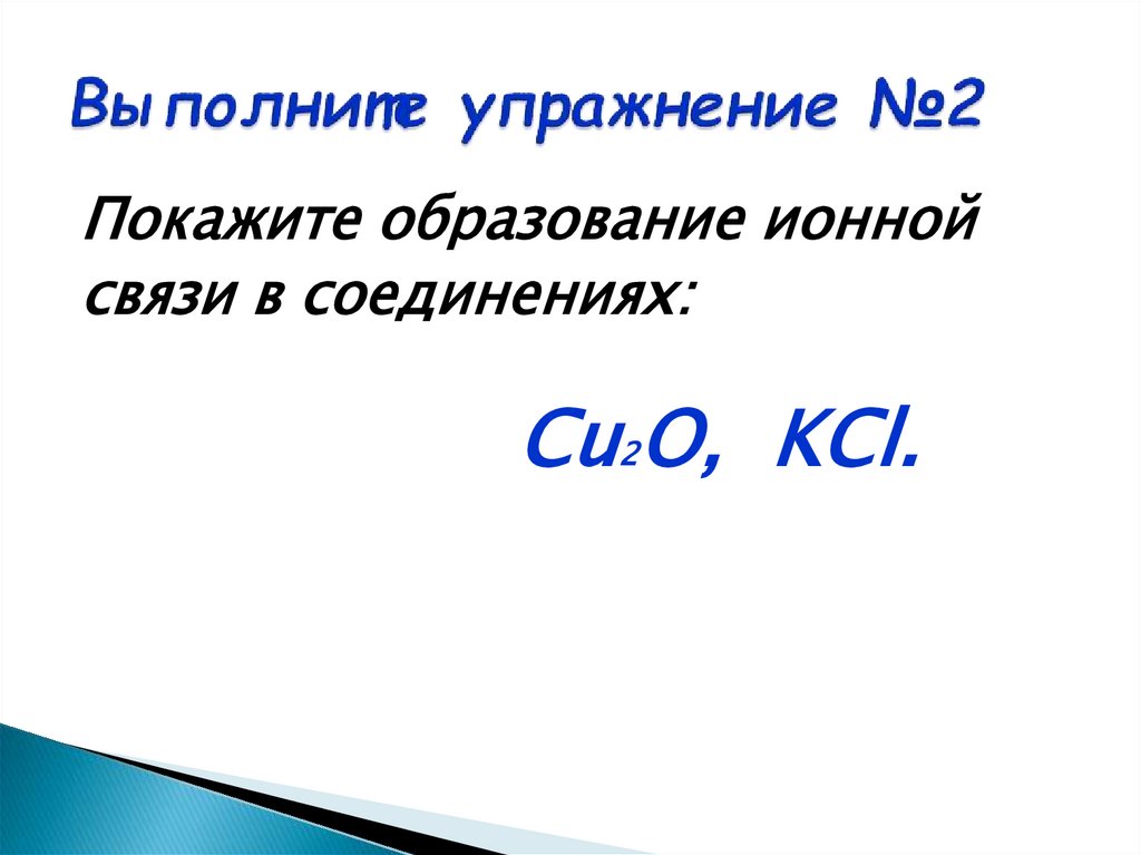 Выполните упражнение №2