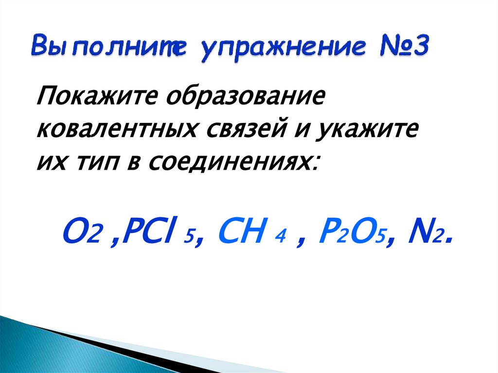 Выполните упражнение №3