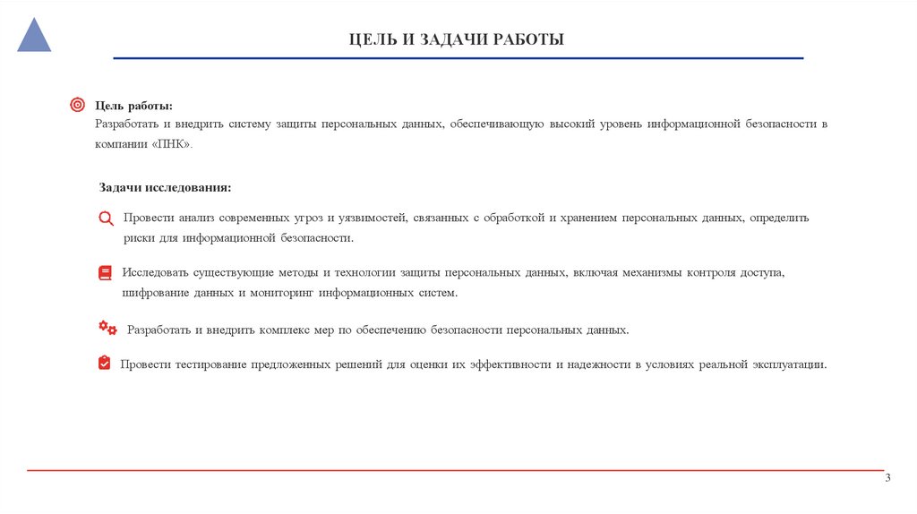 ЦЕЛЬ И ЗАДАЧИ РАБОТЫ