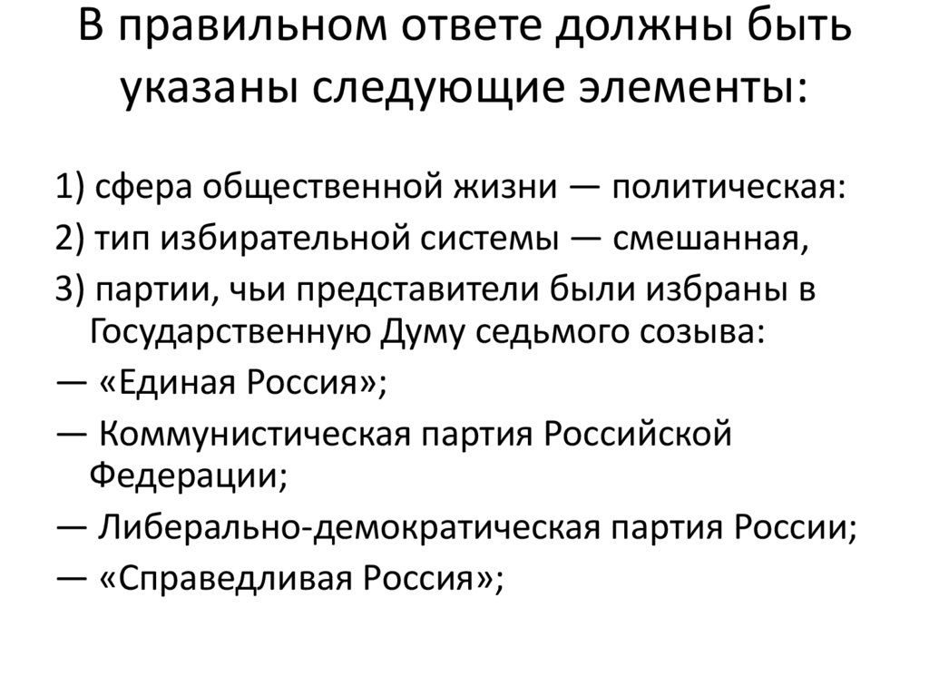В правильном ответе должны быть указаны следующие элементы: