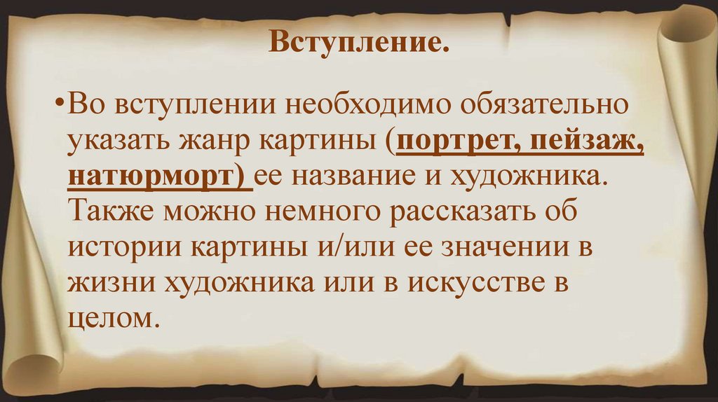 Вступление.