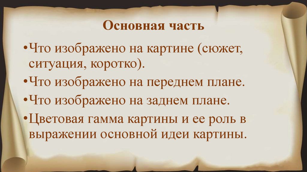 Основная часть