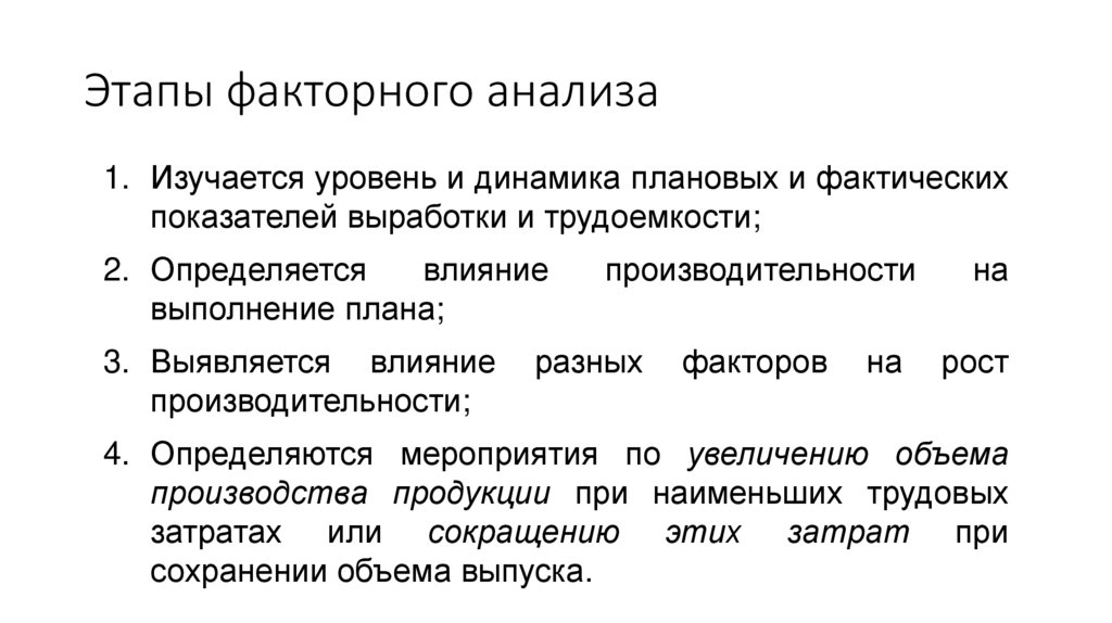 Этапы факторного анализа