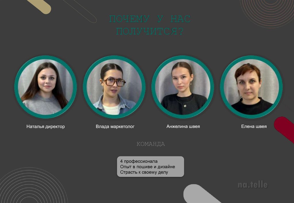 ПОЧЕМУ У НАС ПОЛУЧИТСЯ?