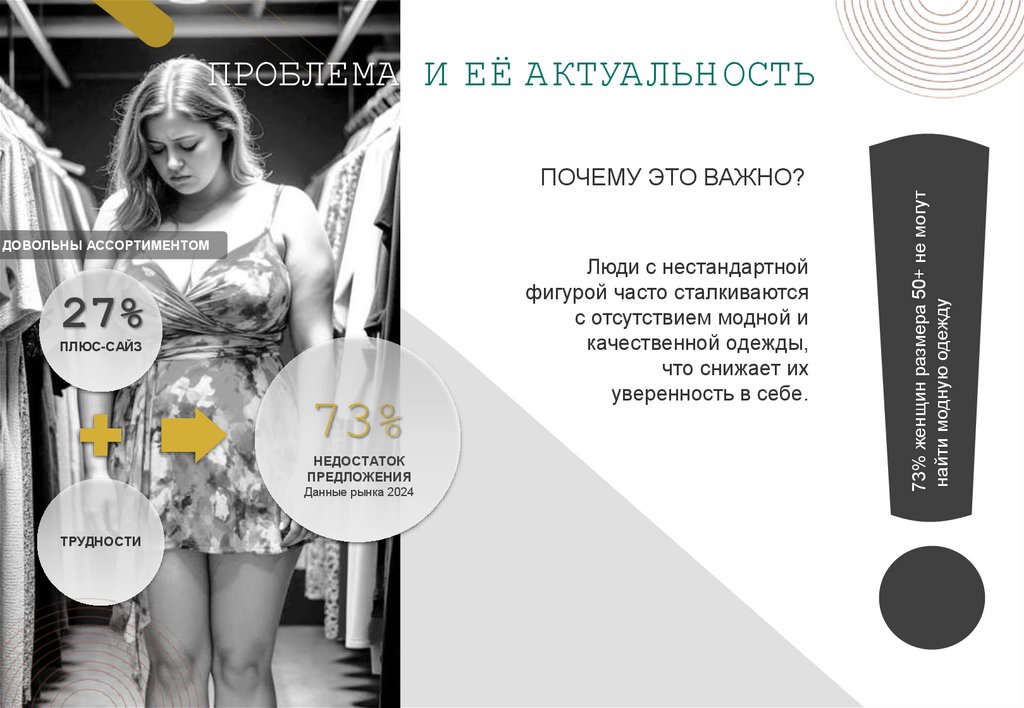 ПРОБЛЕМА И ЕЁ АКТУАЛЬНОСТЬ