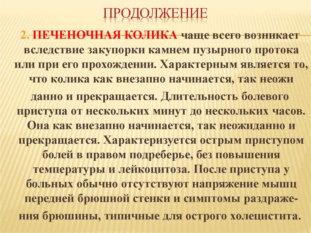 продолжение