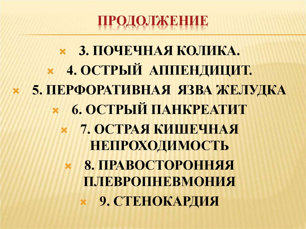 продолжение