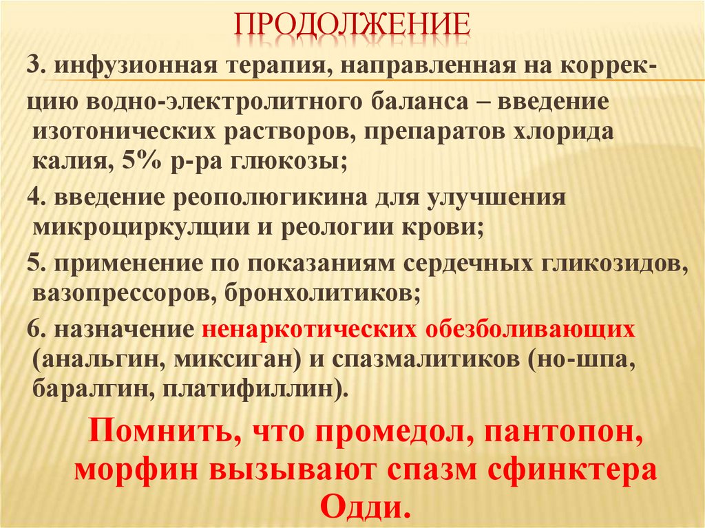 продолжение