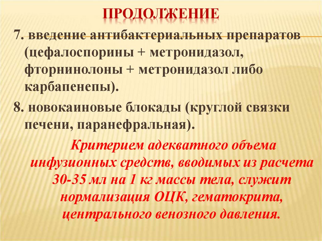 продолжение