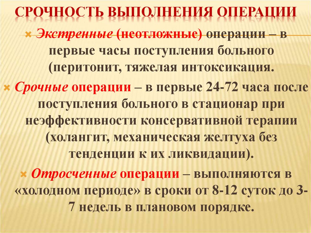 Срочность выполнения операции