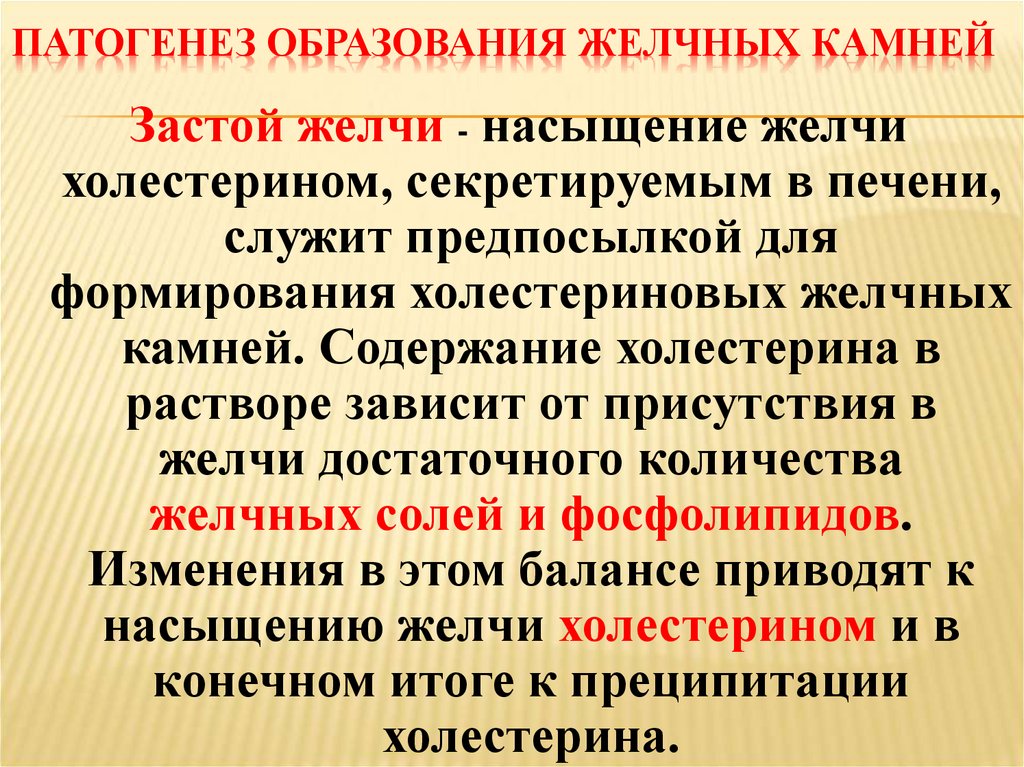 Патогенез образования желчных камней
