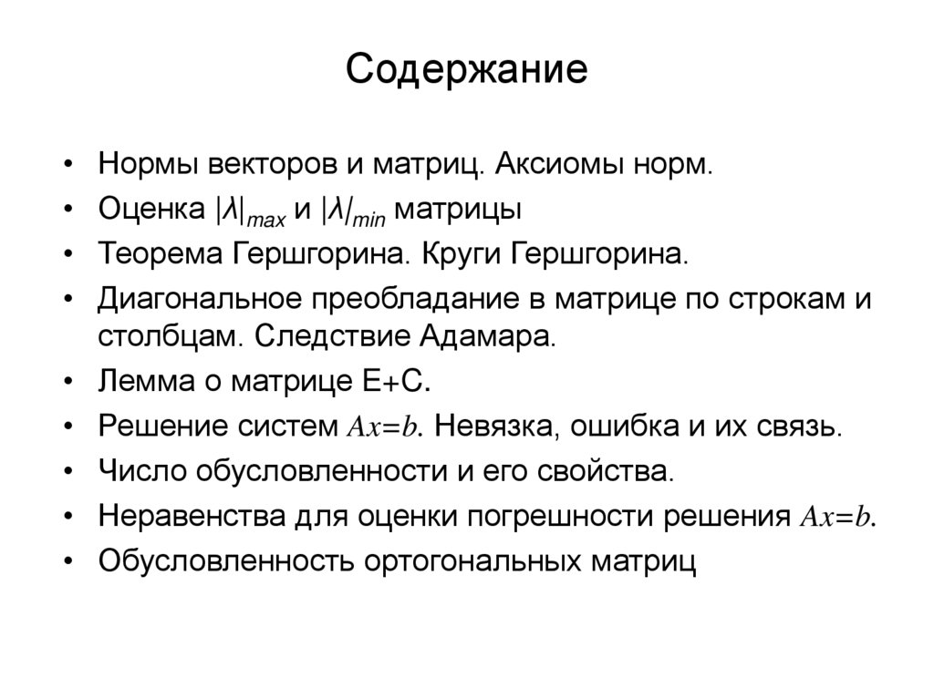 Содержание