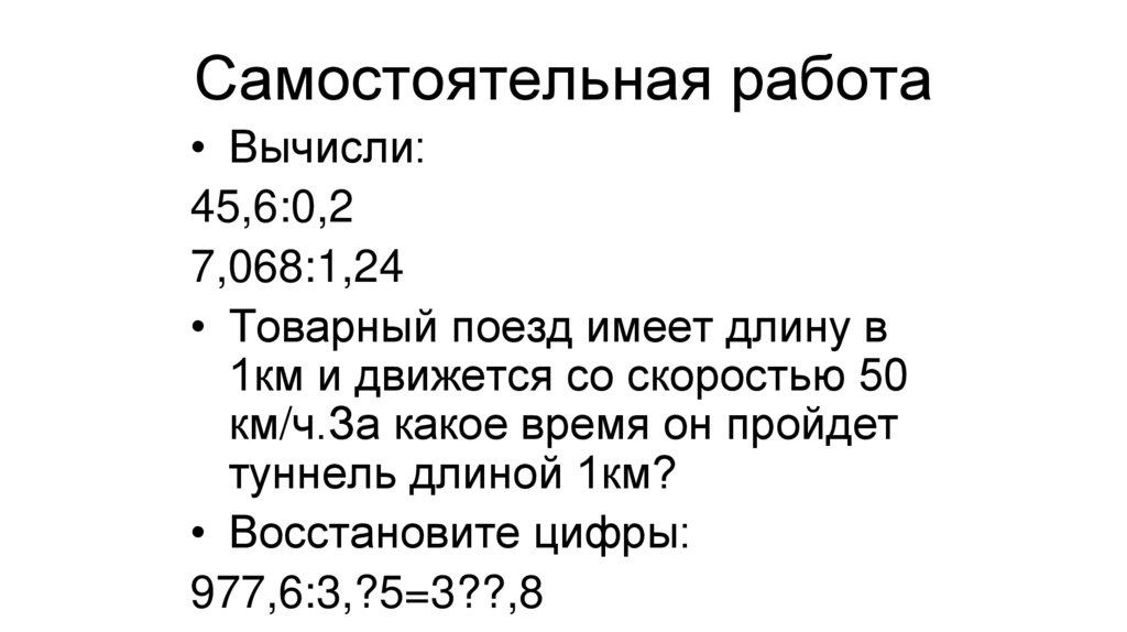 Самостоятельная работа