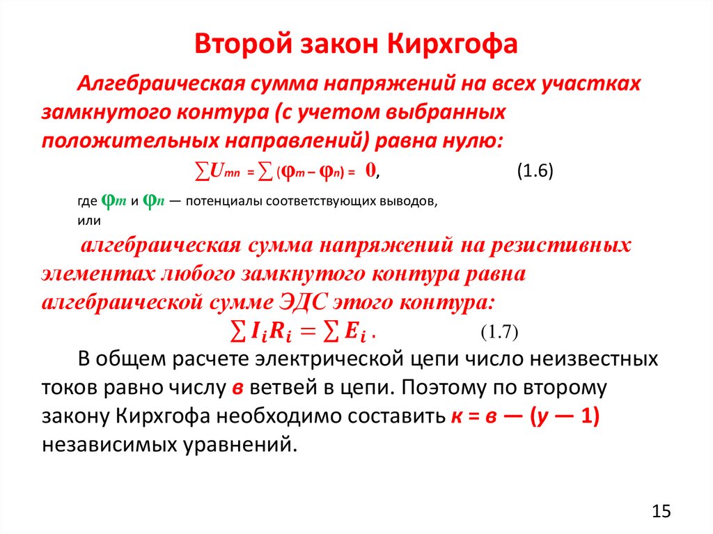 Второй закон Кирхгофа