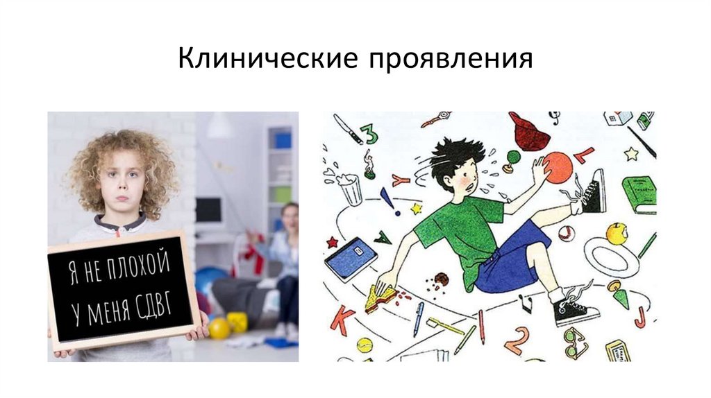 Клинические проявления
