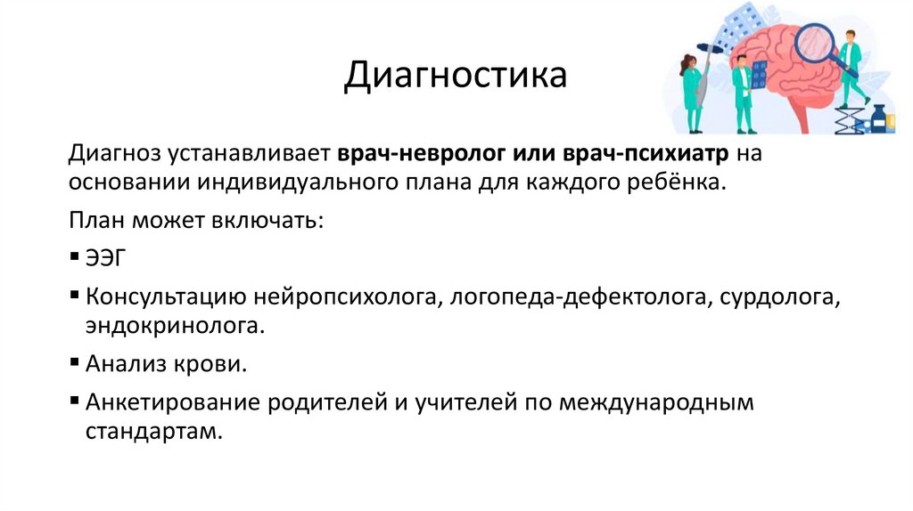 Диагностика