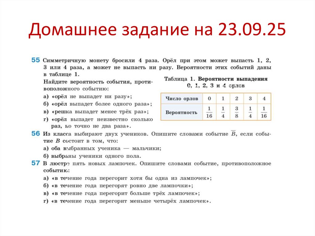 Домашнее задание на 23.09.25