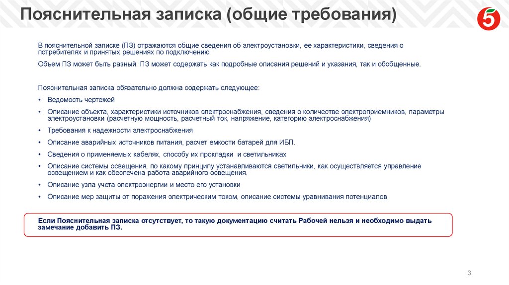 Пояснительная записка (общие требования)