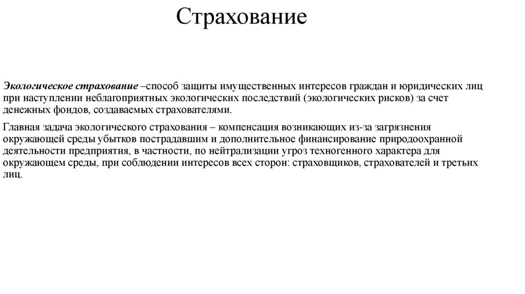 Страхование