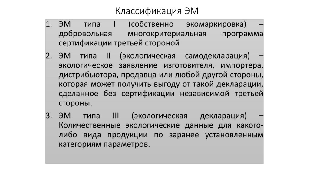 Классификация ЭМ