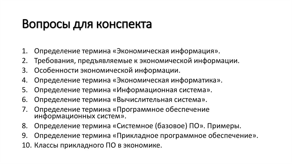 Вопросы для конспекта