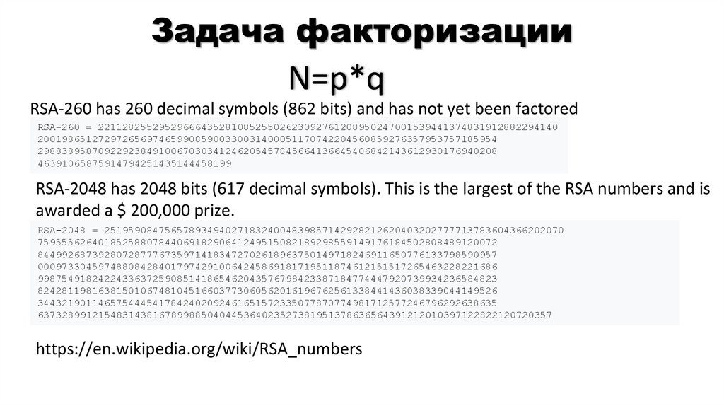 Задача факторизации