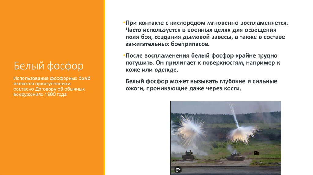 Белый фосфор