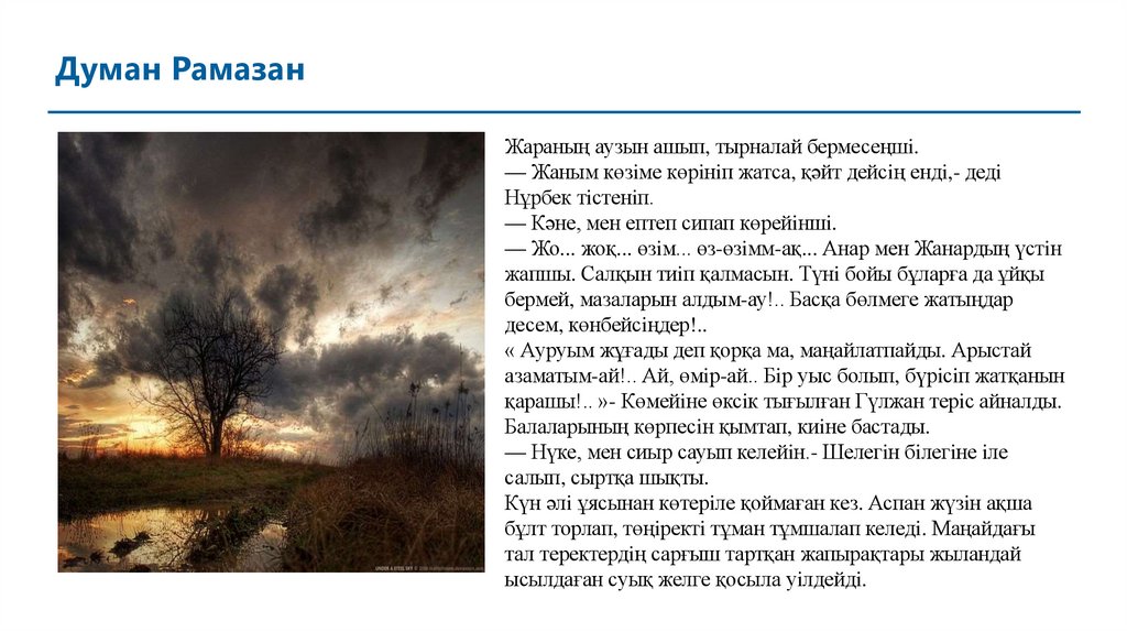Жараның аузын ашып, тырналай бермесеңшi. — Жаным көзiме көрiнiп жатса, қәйт дейсiң ендi,- дедi Нұрбек тiстенiп. — Кәне, мен