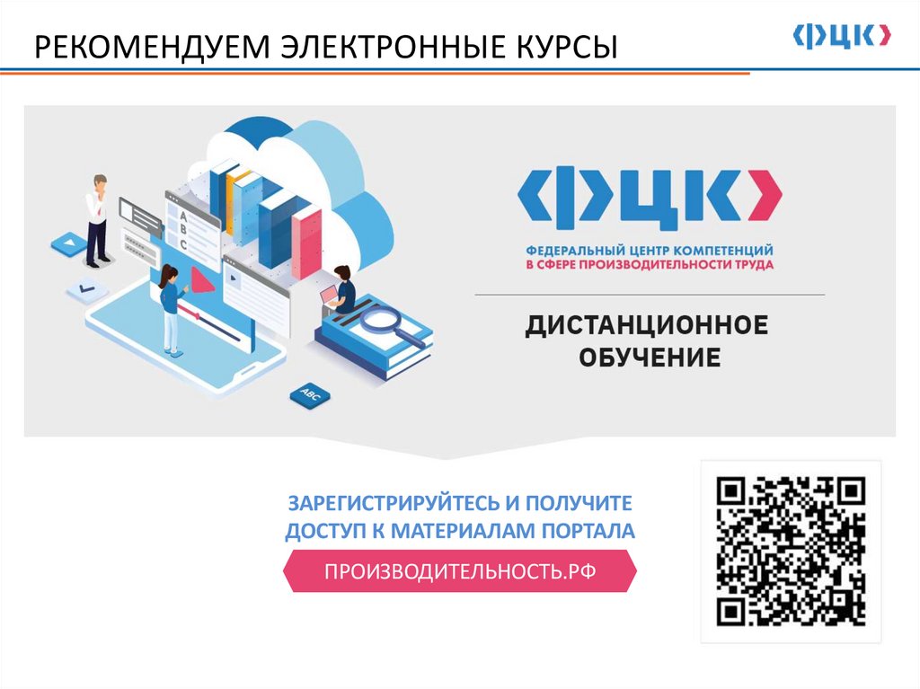 РЕКОМЕНДУЕМ ЭЛЕКТРОННЫЕ КУРСЫ