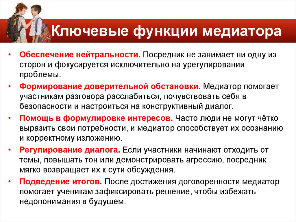 Ключевые функции медиатора