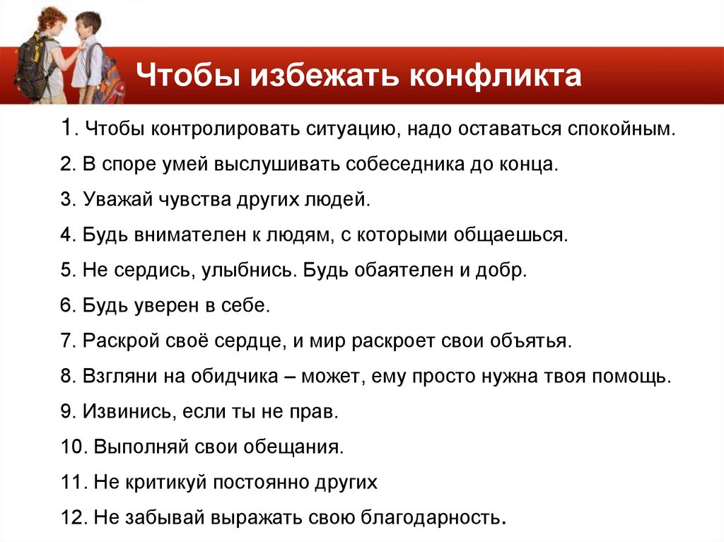 Чтобы избежать конфликта