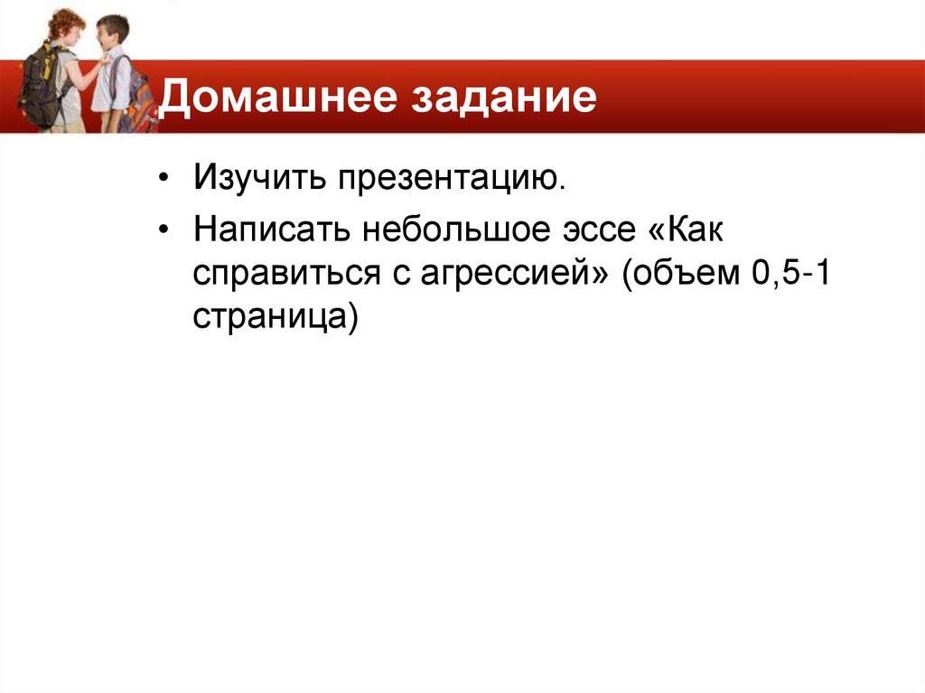 Домашнее задание